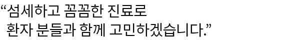 의료진