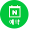 네이버예약